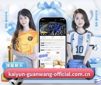 kaiyun-guanwang-official.com.cn APP 深度功能
